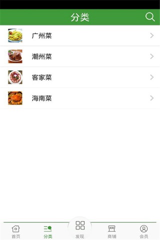 广东饮食 screenshot 2
