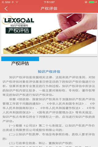 中国知识产权管理网 screenshot 3