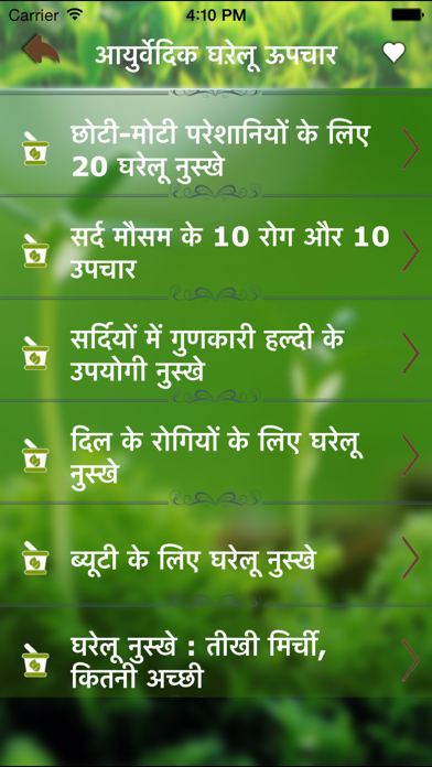 How to cancel & delete Hindi Ayurvedic Gharelu Upchar : Home Remedies shareit from iphone & ipad 4