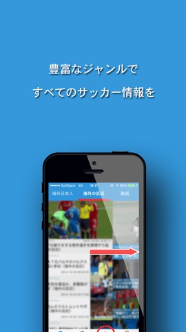 ゼタサカ -サッカー好きの絶対的ニュースアプリ-のおすすめ画像5