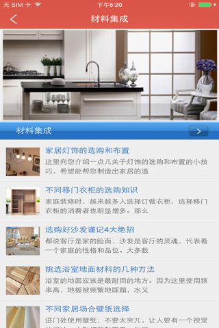 中国装饰材料网APP screenshot 2