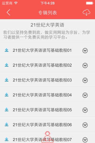 大学英语 - 大学英语四六级必听精选 screenshot 3