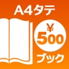 500円ブックA4