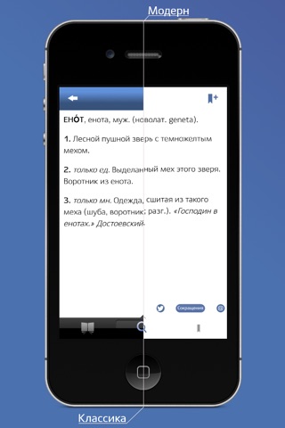 Словарь Ушакова screenshot 4