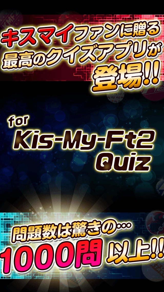 神クイズ for Kis-My-Ft2のスクリーンショット1 神クイズ for Kis-My-Ft2のスクリーンショット1