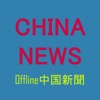China News 中国新闻