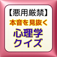 【悪用厳禁】本音を見抜く心理学クイズ