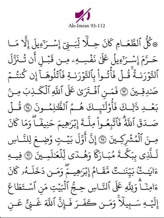 Ibn Kathir's Tafsir: Part 4 for iPad