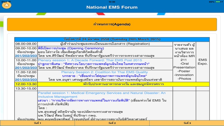 EMS FORUM