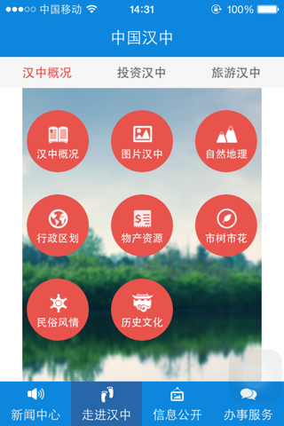中国汉中 screenshot 3