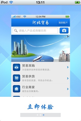 河北贸易平台 screenshot 3