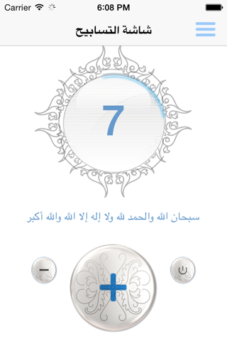 سعود الشريم - القرآن الكريم- الشريم screenshot 4