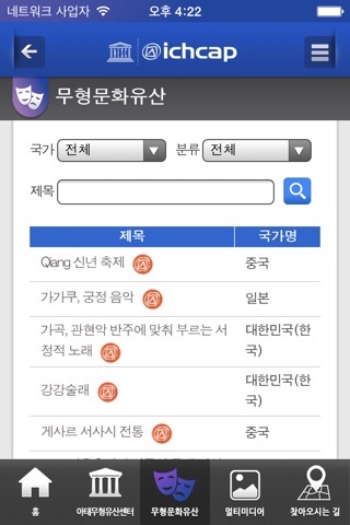 아태무형문화유산 screenshot 3