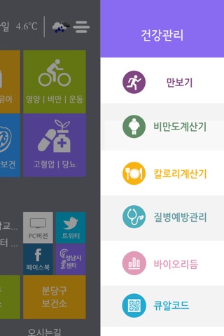 성남시보건소앱 screenshot 3