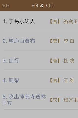 小学古诗诵读·三年级沪教版,名家名师释读朗诵 screenshot 2