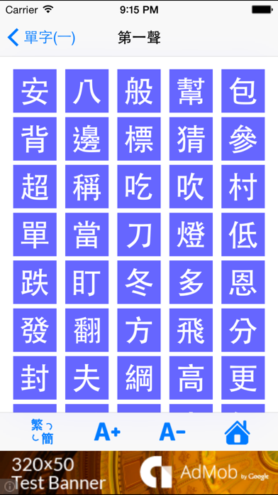 普通話水平測試 - 單字(一) PSCのおすすめ画像3