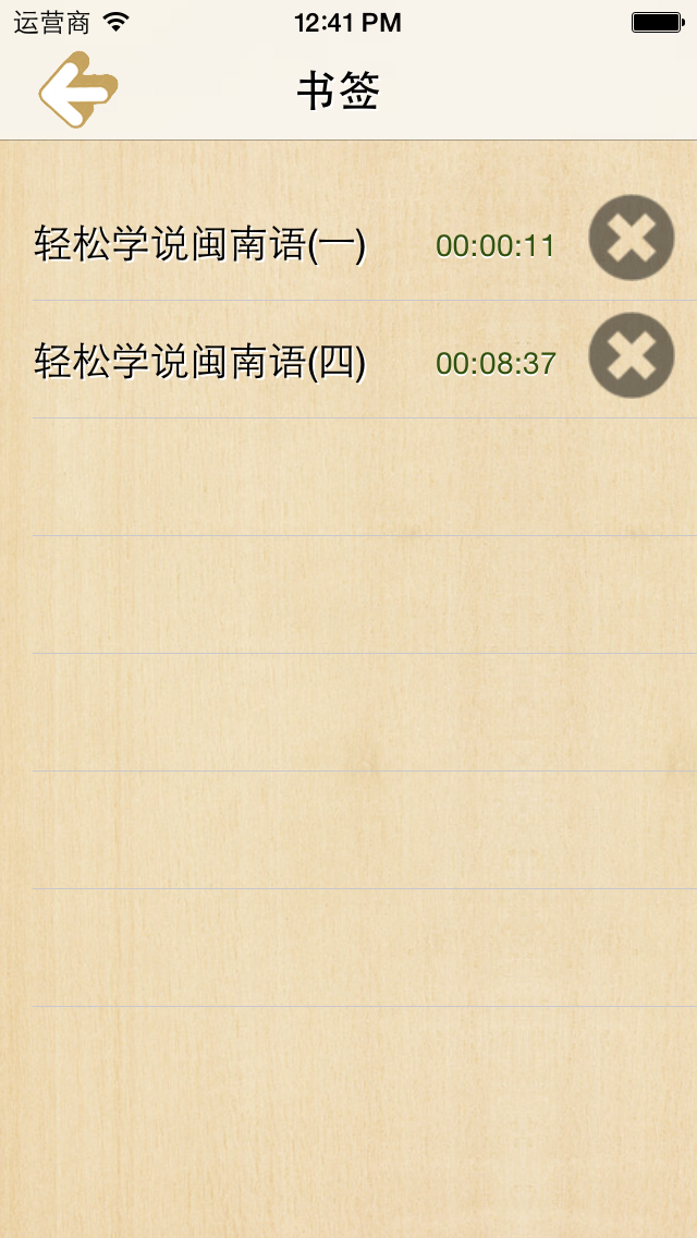 学说闽南语(有声同步) screenshot 3
