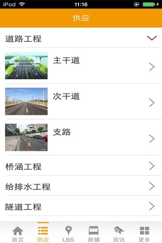 市政工程在线 screenshot 4