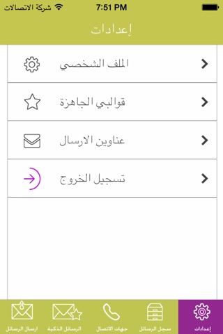 Msegat App screenshot 3