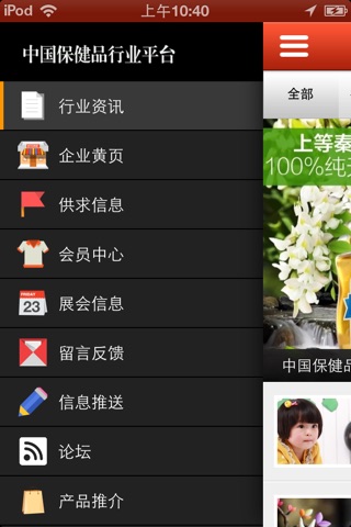 中国保健品行业平台 screenshot 3