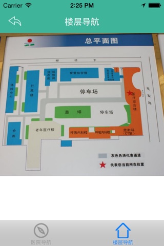 绍兴市第六人民医院 screenshot 4