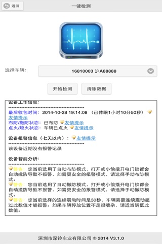 台铃云防盗 screenshot 4