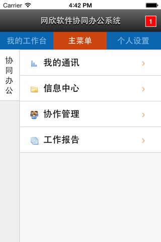 网欣无线OA screenshot 4