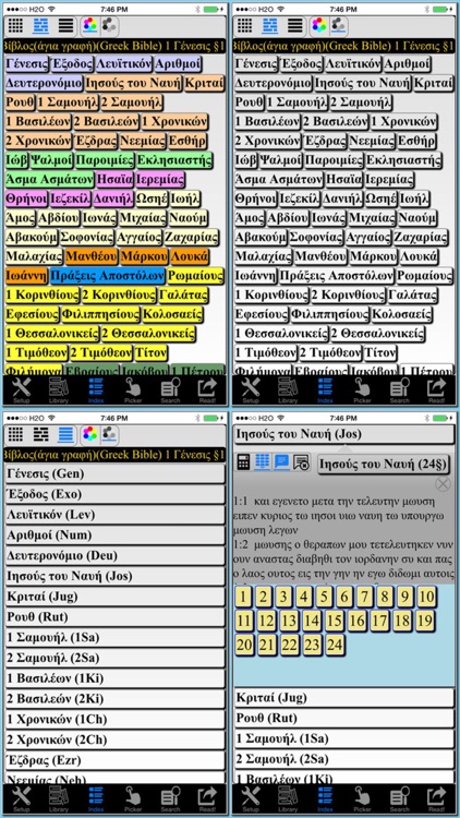 Βίβλος(άγια γραφή)(Greek Bible) screenshot-3
