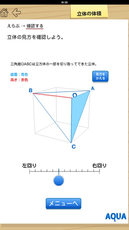 Volume of The Solid in "AQUA" screenshot-3