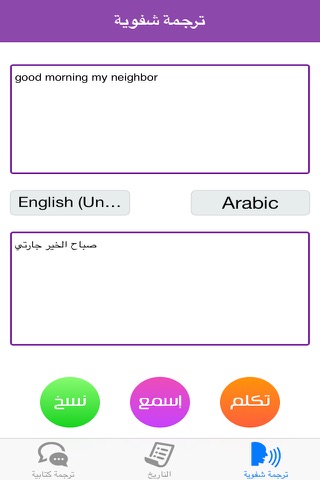 مترجم اللغات الصوتي screenshot 2