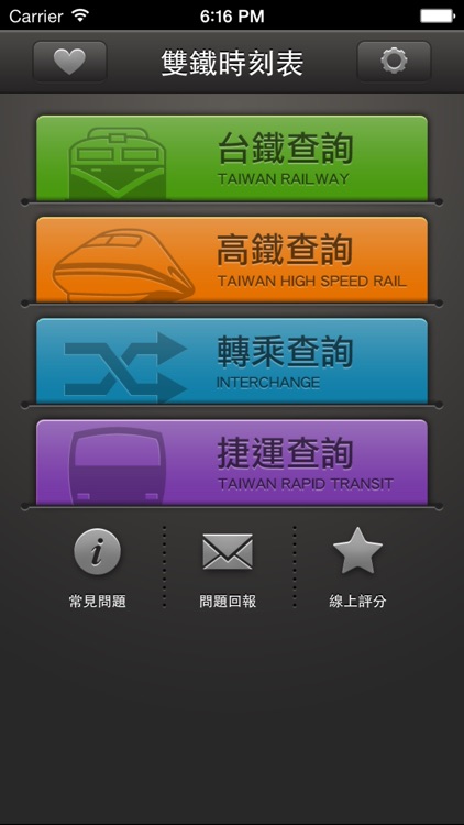 雙鐵時刻表