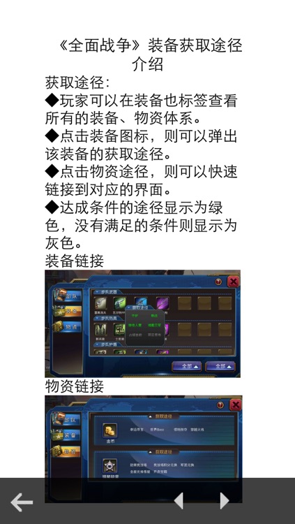 攻略秘籍For全面战争 screenshot-3