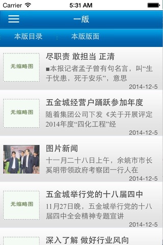 中国科技五金城报 screenshot 3