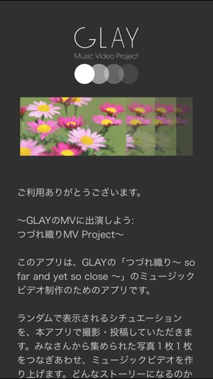 GLAYのMVに出演しよう:つづれ織りMV Project(圖2)-速報App