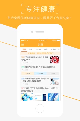 关照 －最全最实用的移动健康新闻资讯 screenshot 2