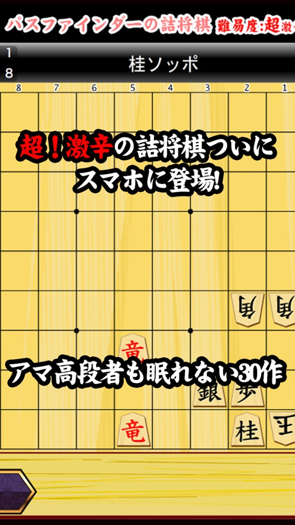 【图】パスファインダーの詰将棋1(截图3)