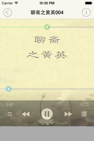 王玥波评书之聊斋(红玉 宫梦弼 黄英) screenshot 3