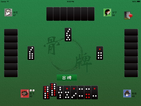 四人骨牌 screenshot 4