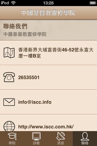 中國基督教靈修學院 screenshot 4