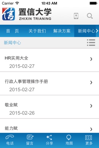 置信大学 screenshot 2