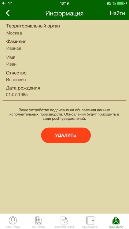 ФССП screenshot-4