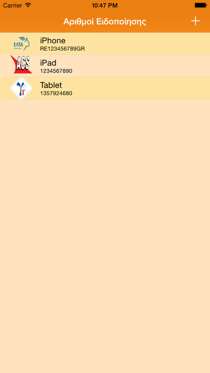 Δέματα - Εντοπισμός Δεμάτων και Επιστολών