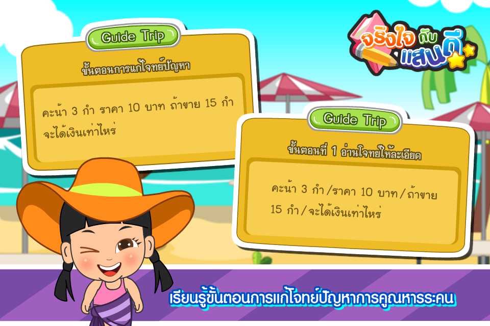 โจทย์ปัญหาการคูณหารระคนFree screenshot 3