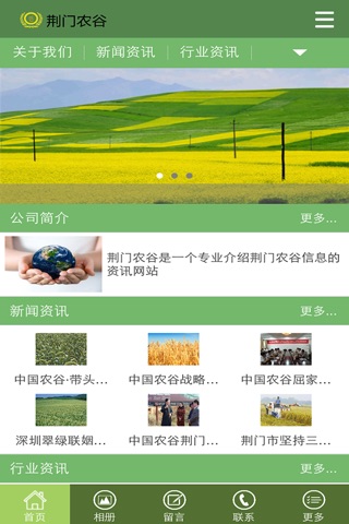 荆门农谷 screenshot 2