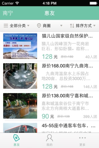 广西惠游 screenshot 2