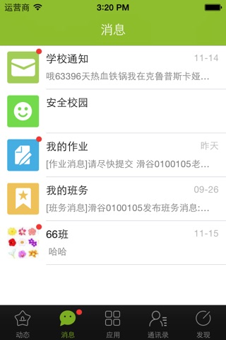 延吉互动教育 screenshot 3