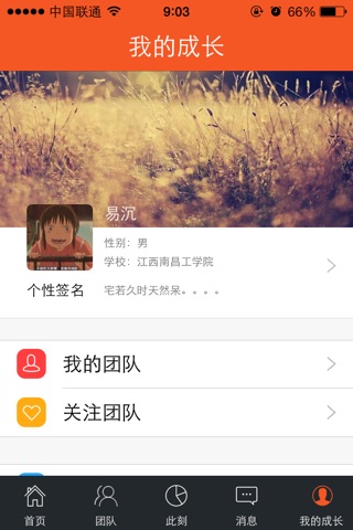 成长之家 screenshot 3