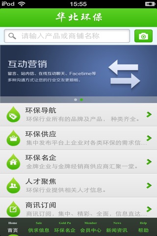 华北环保平台 screenshot 2