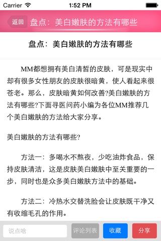 中国整容网 screenshot 3