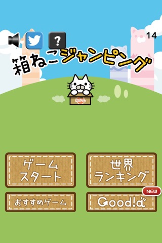 箱ねこジャンピング screenshot 4